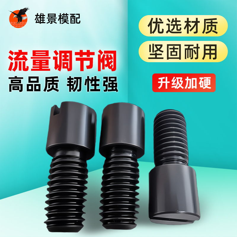 汕尾调节阀螺丝