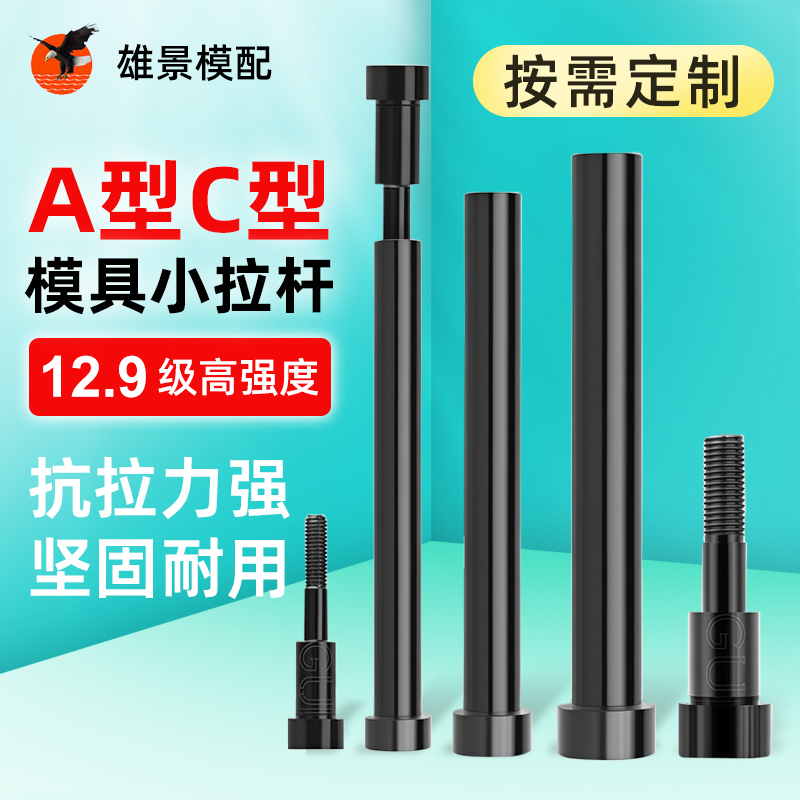 汕尾模具小拉杆